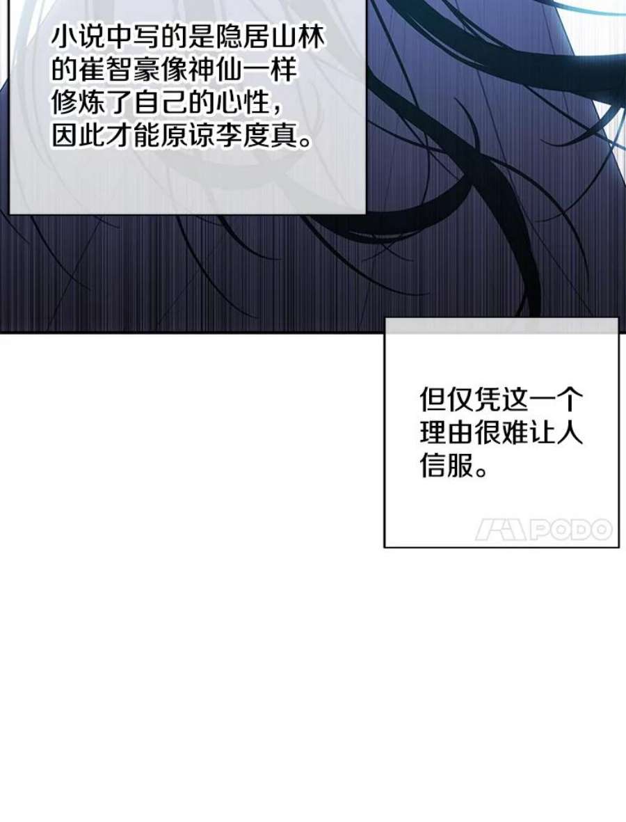 我在小说里当无赖24.崔智豪