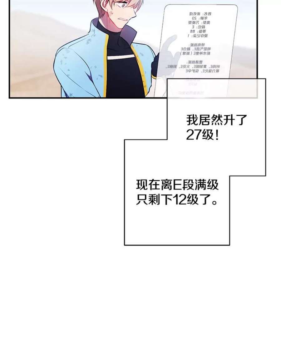 我在小说里当无赖26.升级