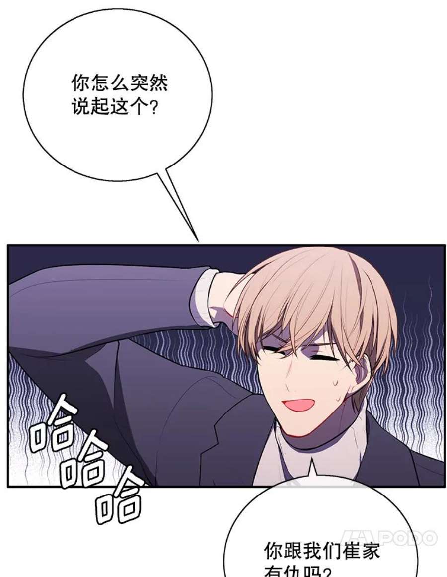 我在小说里当无赖38.接近