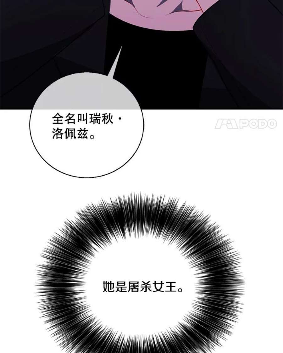 我在小说里当无赖40.屠杀女王