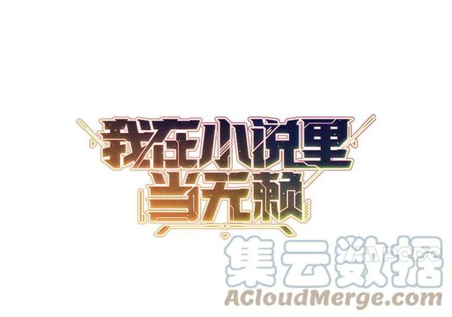 我在小说里当无赖42.周旋（1）