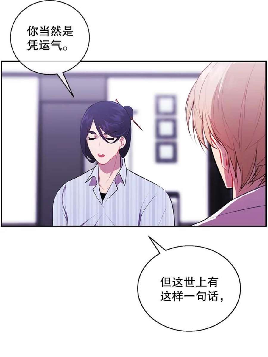 我在小说里当无赖46.崔美娜的探望