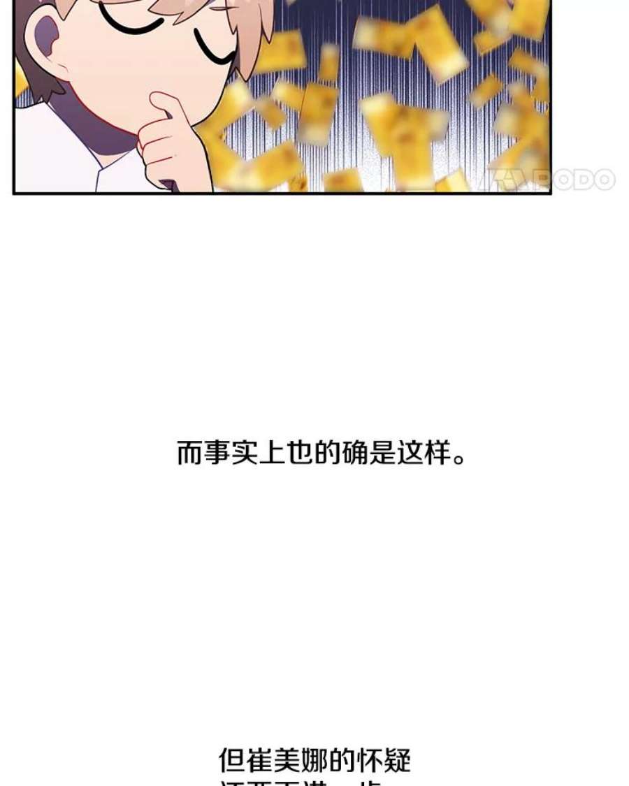 我在小说里当无赖46.崔美娜的探望