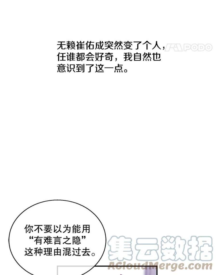 我在小说里当无赖46.崔美娜的探望