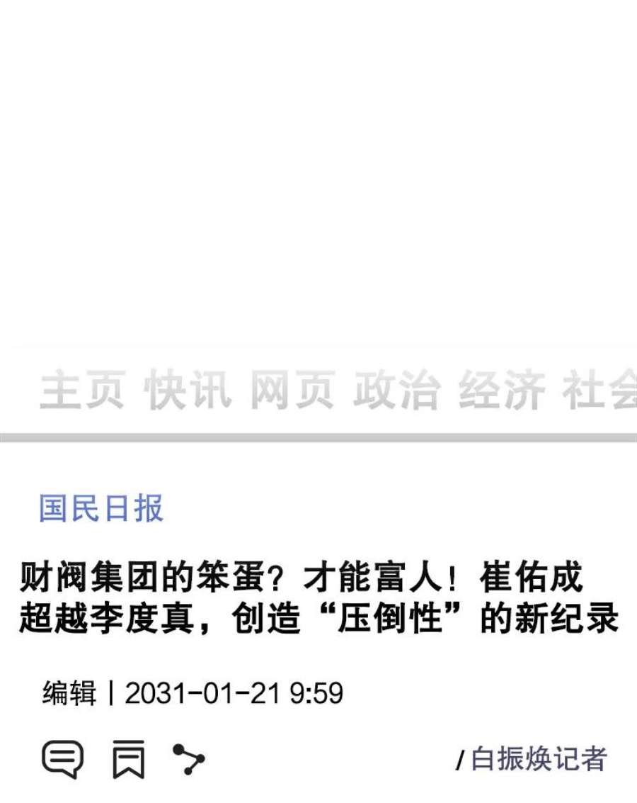 我在小说里当无赖51.刷新纪录