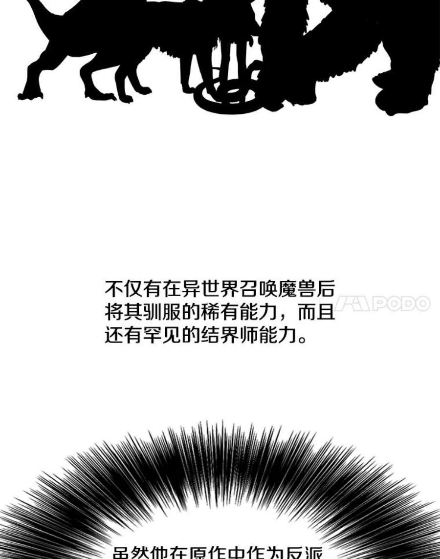 我在小说里当无赖52.魔兽士刘晨旭