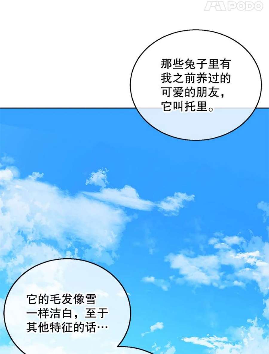 我在小说里当无赖55.离家出走的兔子