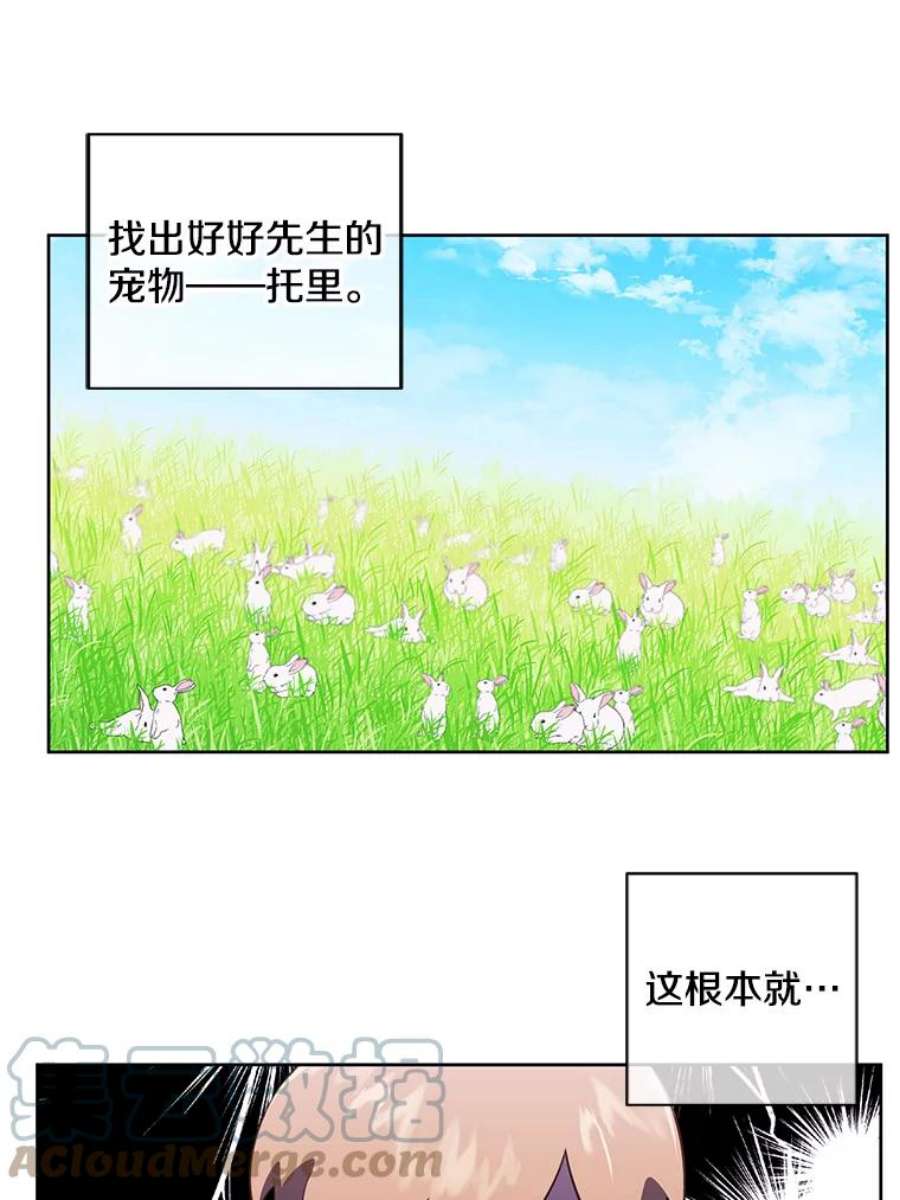 我在小说里当无赖56.双面镜的约定