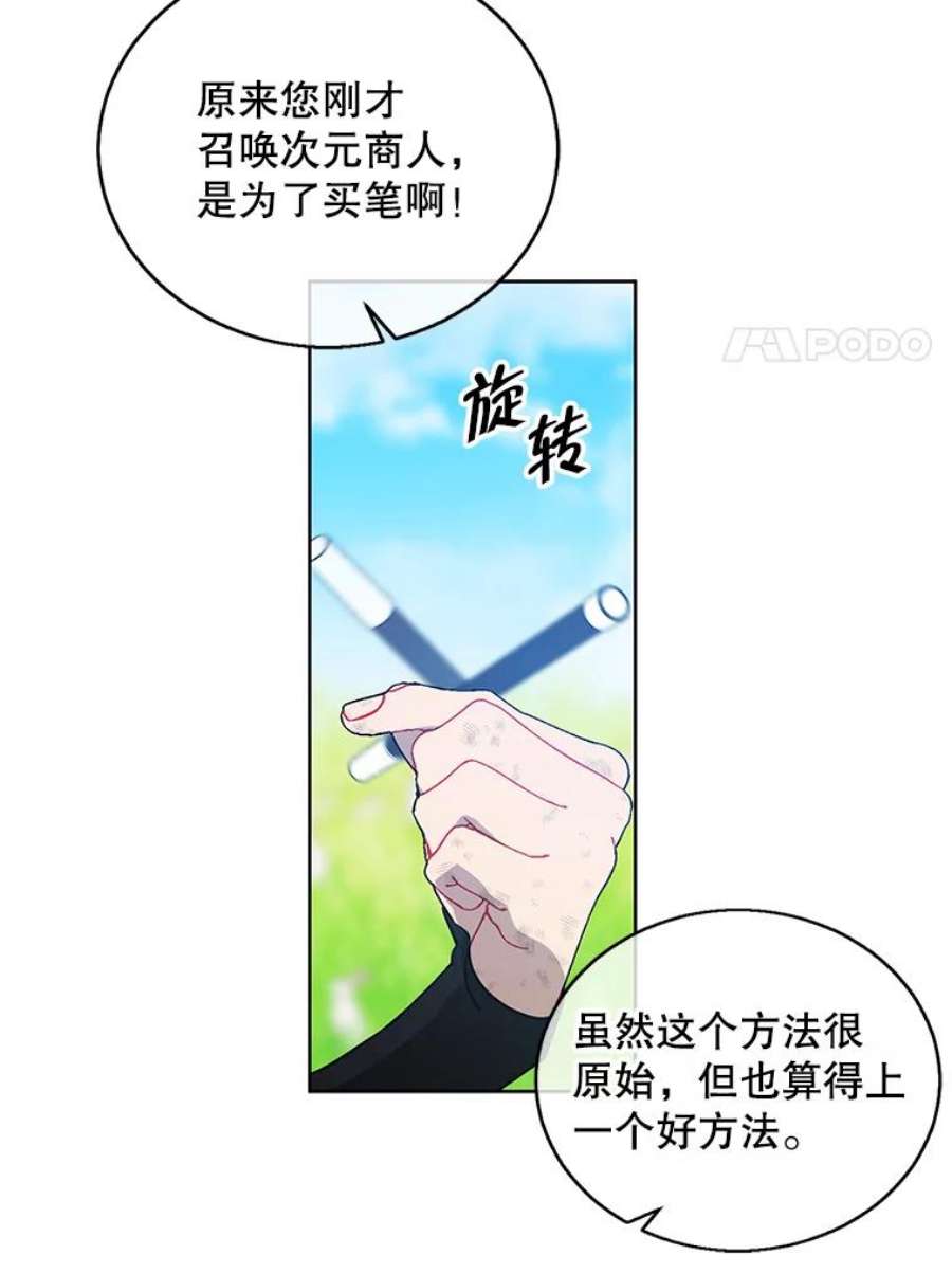 我在小说里当无赖56.双面镜的约定