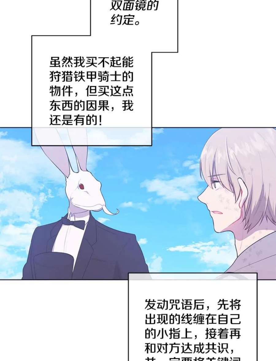 我在小说里当无赖56.双面镜的约定