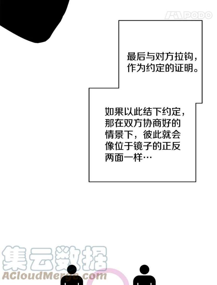 我在小说里当无赖56.双面镜的约定