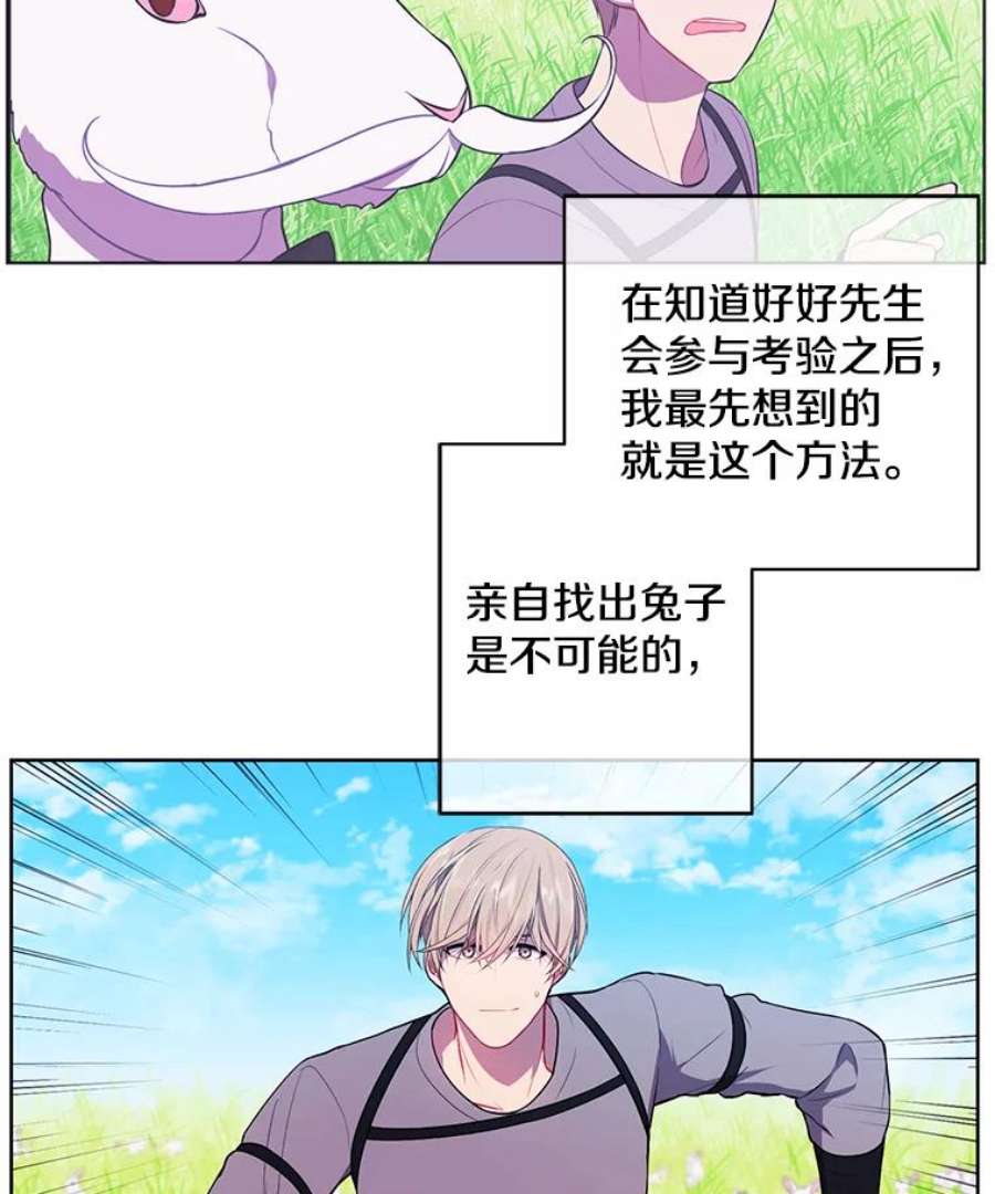 我在小说里当无赖56.双面镜的约定