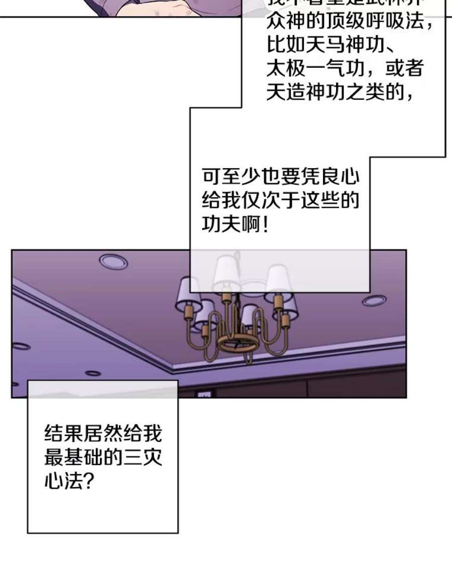 我在小说里当无赖57.三灾心法