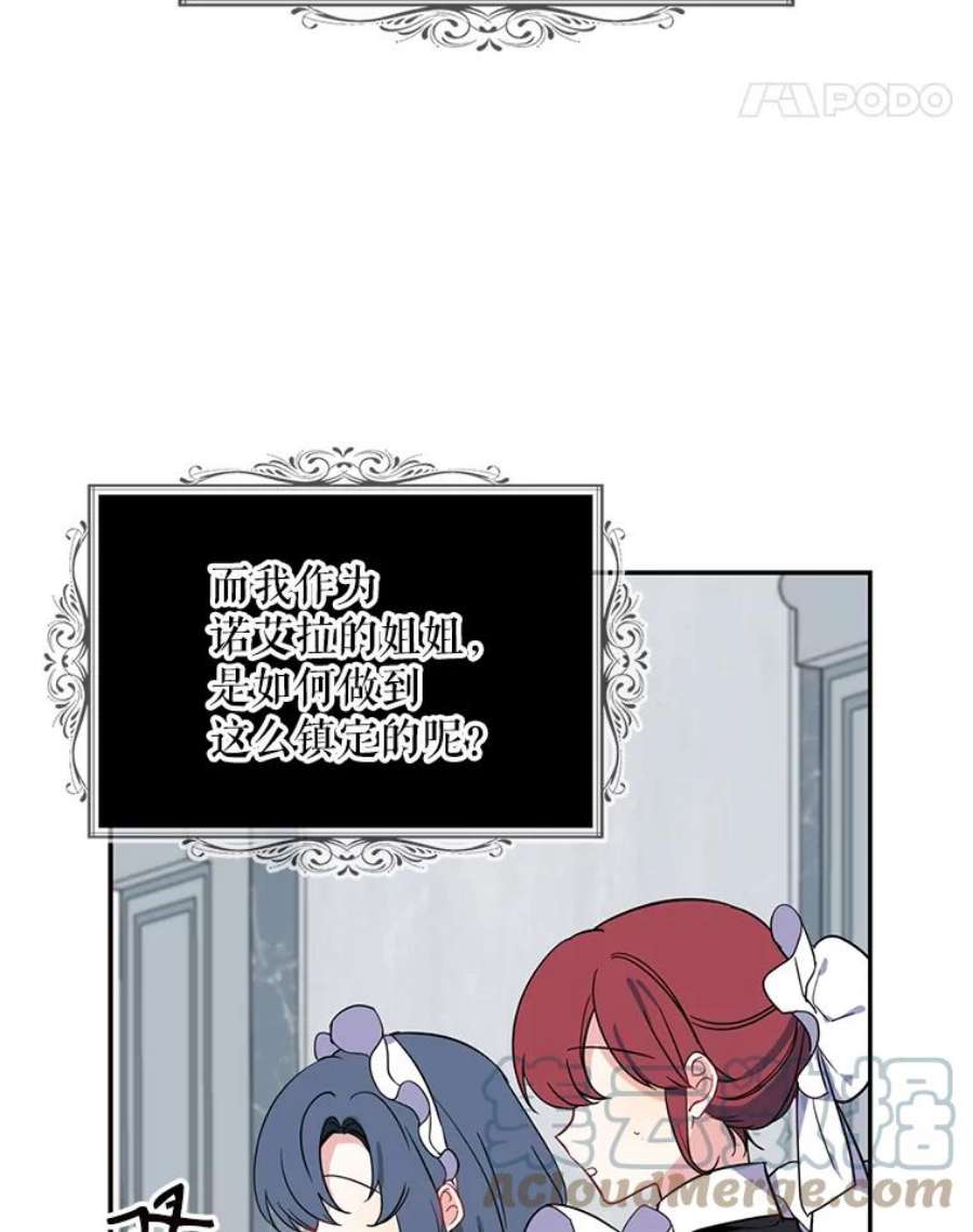 请张嘴，金汤匙来了4.恶女诺艾拉（2）