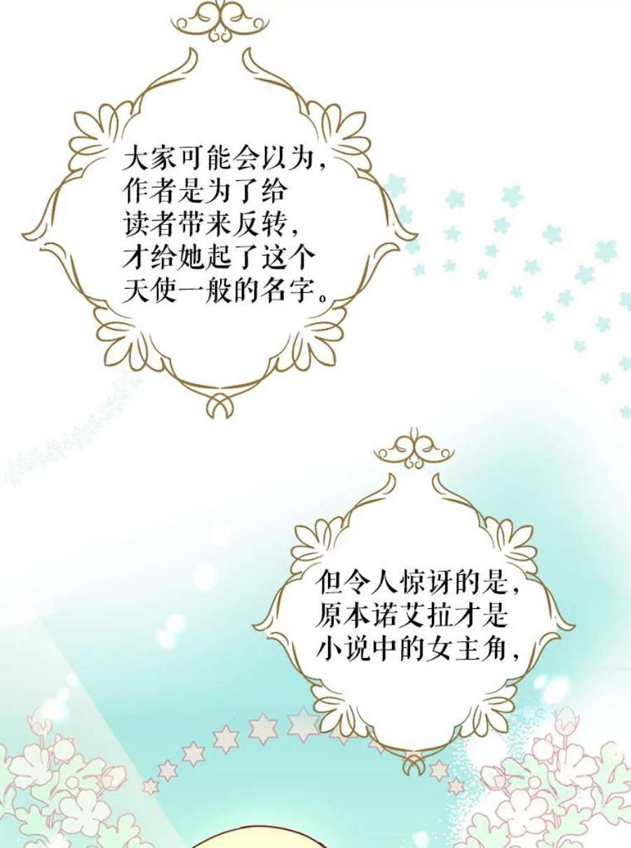 请张嘴，金汤匙来了4.恶女诺艾拉（2）