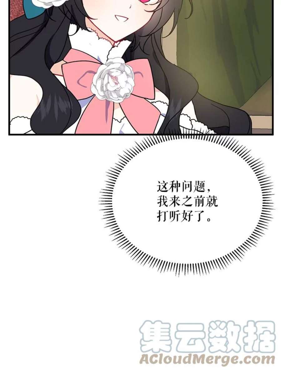 请张嘴，金汤匙来了7.寻找新郎（1）