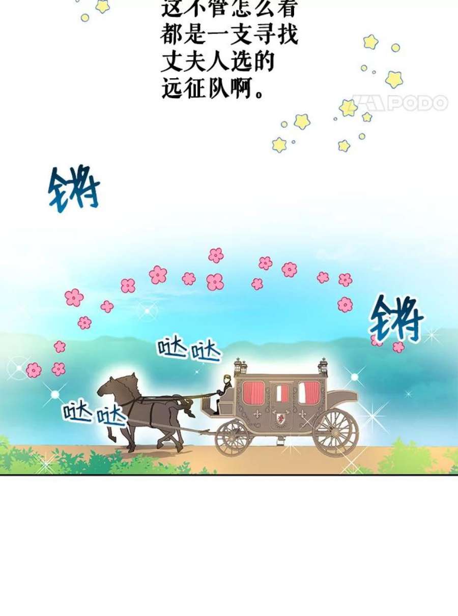 请张嘴，金汤匙来了7.寻找新郎（1）