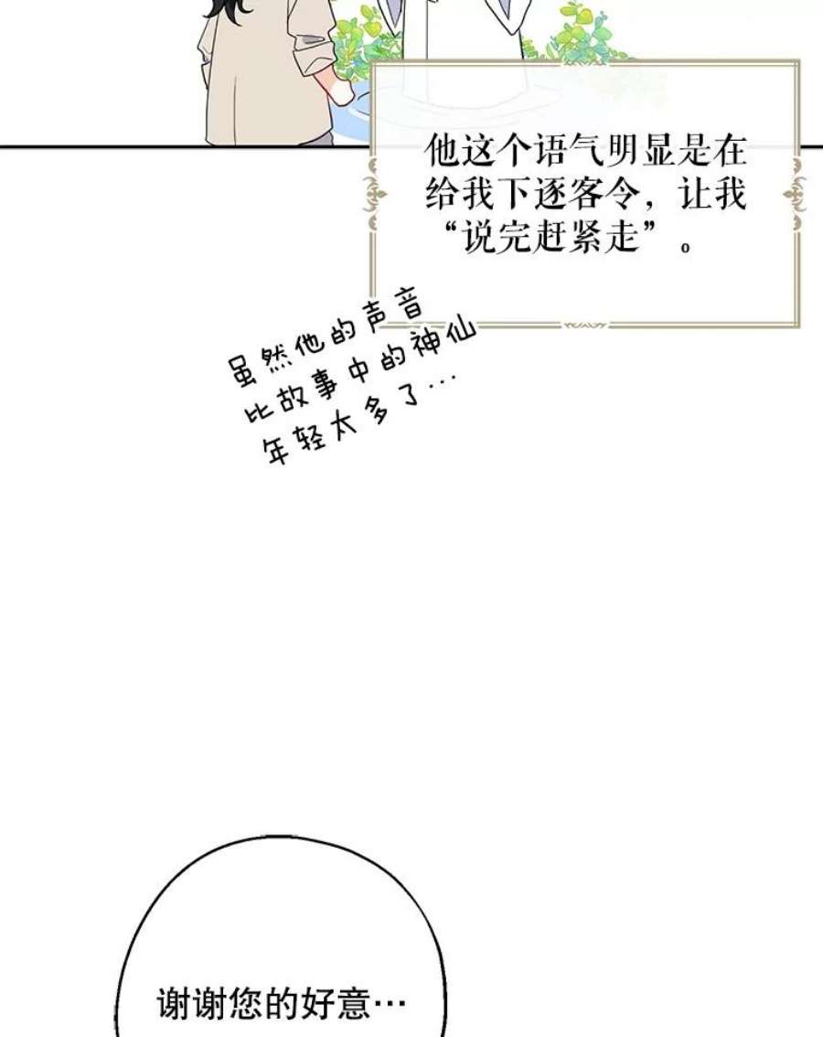 请张嘴，金汤匙来了9.教堂里的神（1）