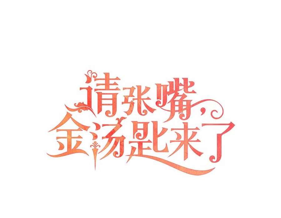 请张嘴，金汤匙来了20.深夜的偶遇（1）