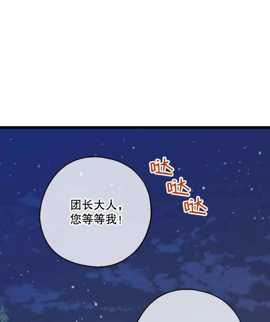 请张嘴，金汤匙来了21.深夜的偶遇（2）