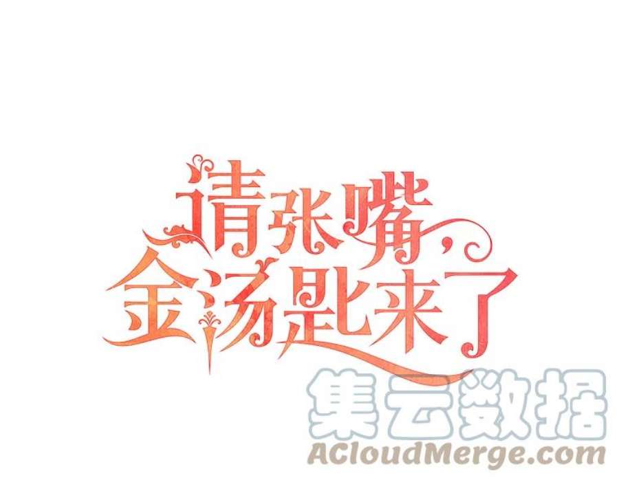 请张嘴，金汤匙来了21.深夜的偶遇（2）