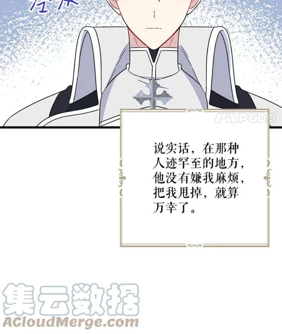 请张嘴，金汤匙来了21.深夜的偶遇（2）