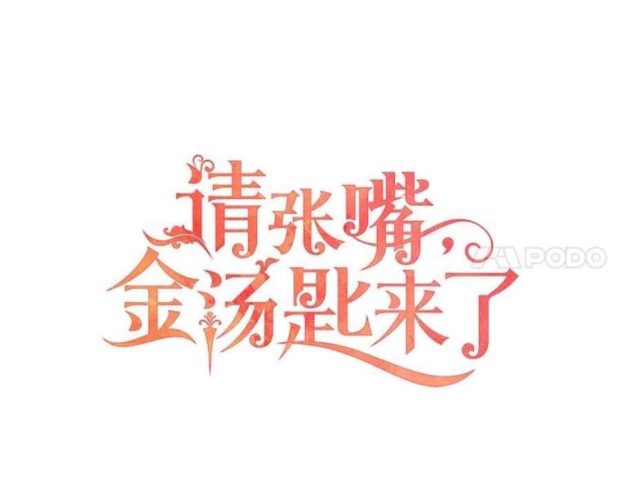 请张嘴，金汤匙来了29.趁热打铁（2）