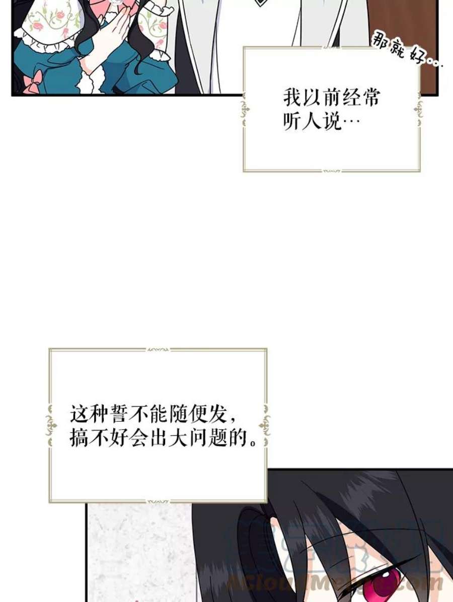 请张嘴，金汤匙来了35.誓约