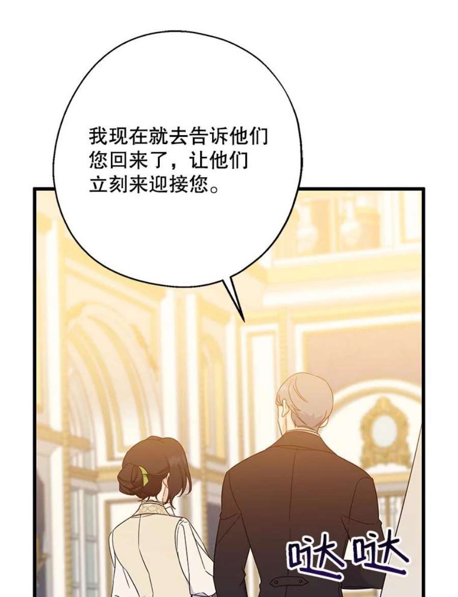 请张嘴，金汤匙来了37.到达公爵府