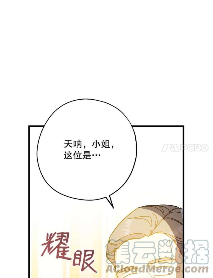 请张嘴，金汤匙来了37.到达公爵府