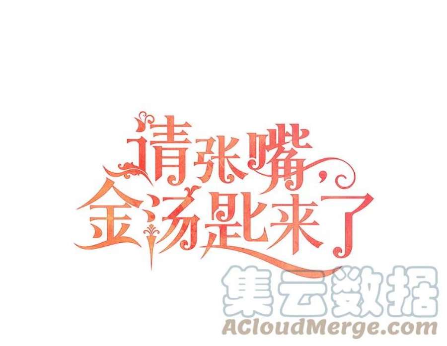 请张嘴，金汤匙来了45.订婚仪式（2）