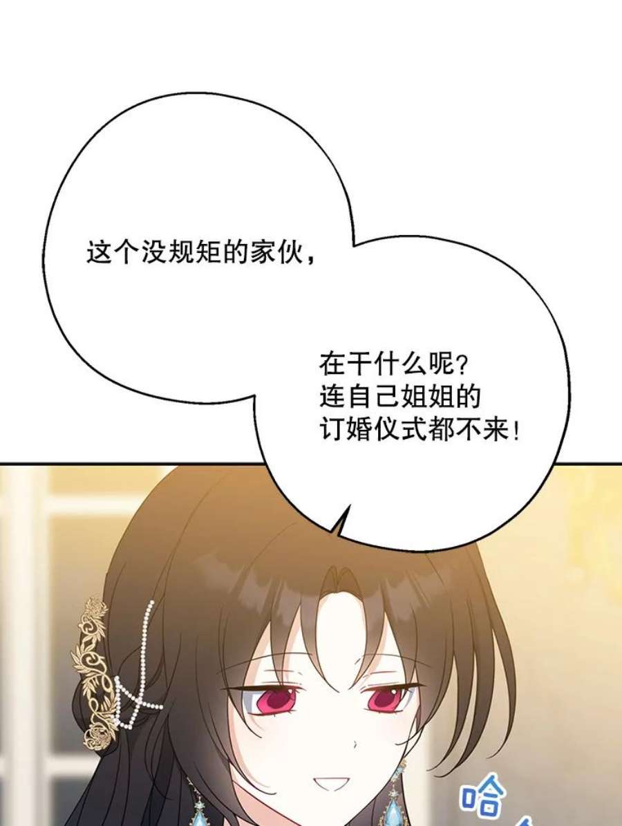 请张嘴，金汤匙来了45.订婚仪式（2）