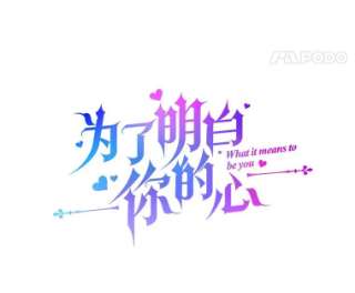 为了帮助你理解7.提出离婚