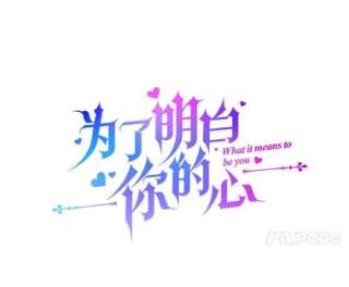 为了帮助你理解13.体会彼此的生活