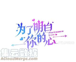为了帮助你理解17.一起参加派对