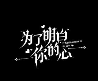 为了帮助你理解18.尝试挽话婚姻