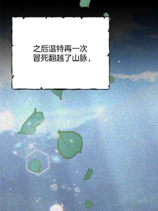 为了帮助你理解22.温特要分家