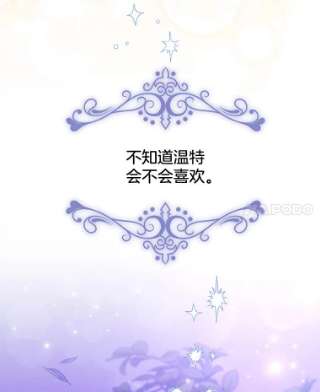 为了帮助你理解28.送给温特的礼物