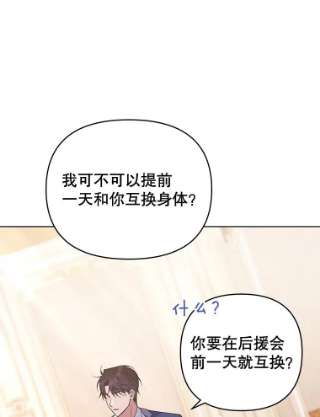 为了帮助你理解30.再一次互换身体