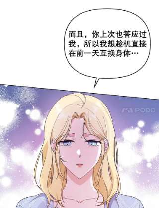 为了帮助你理解30.再一次互换身体