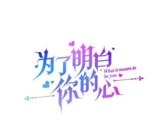 为了帮助你理解49.帮温特收拾烂摊子