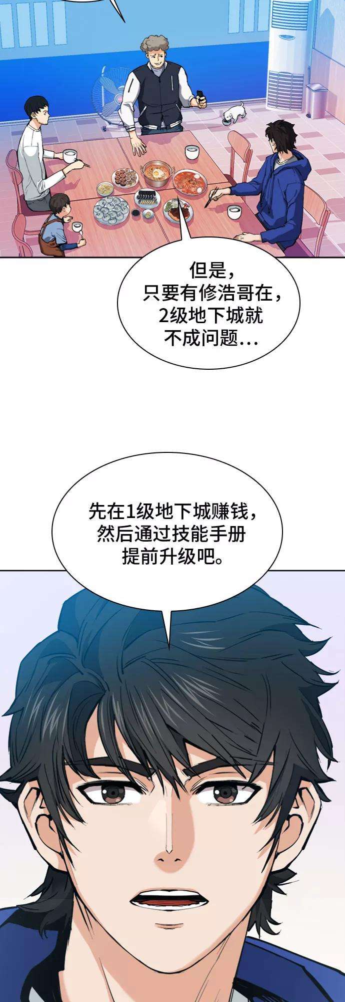 归来的异世界王者23话