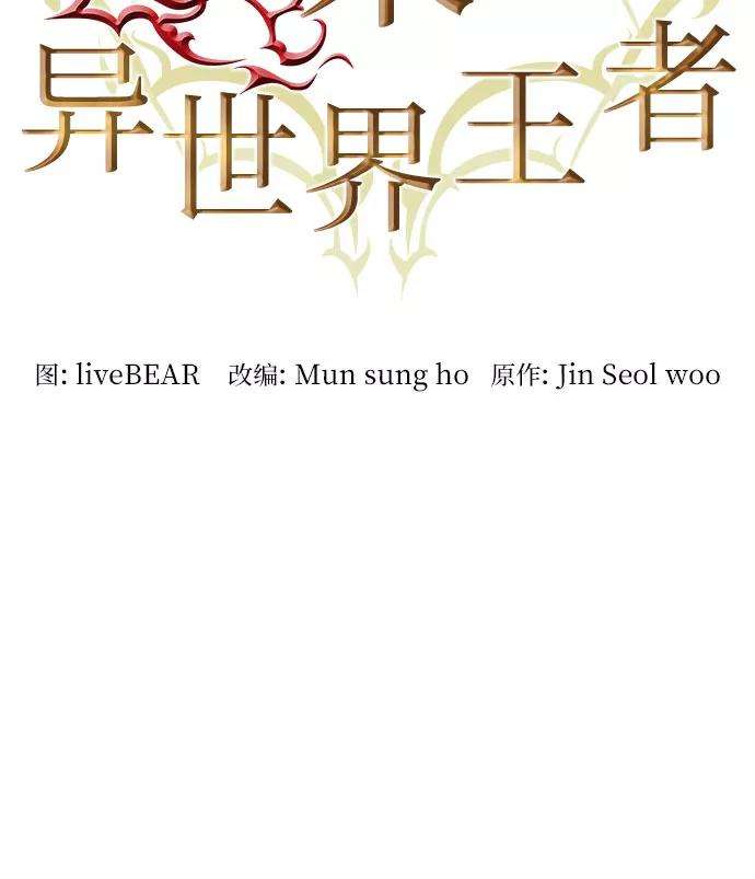 归来的异世界王者23话