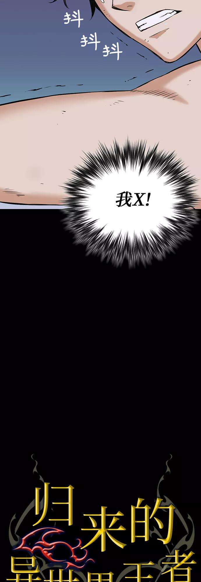 归来的异世界王者1话