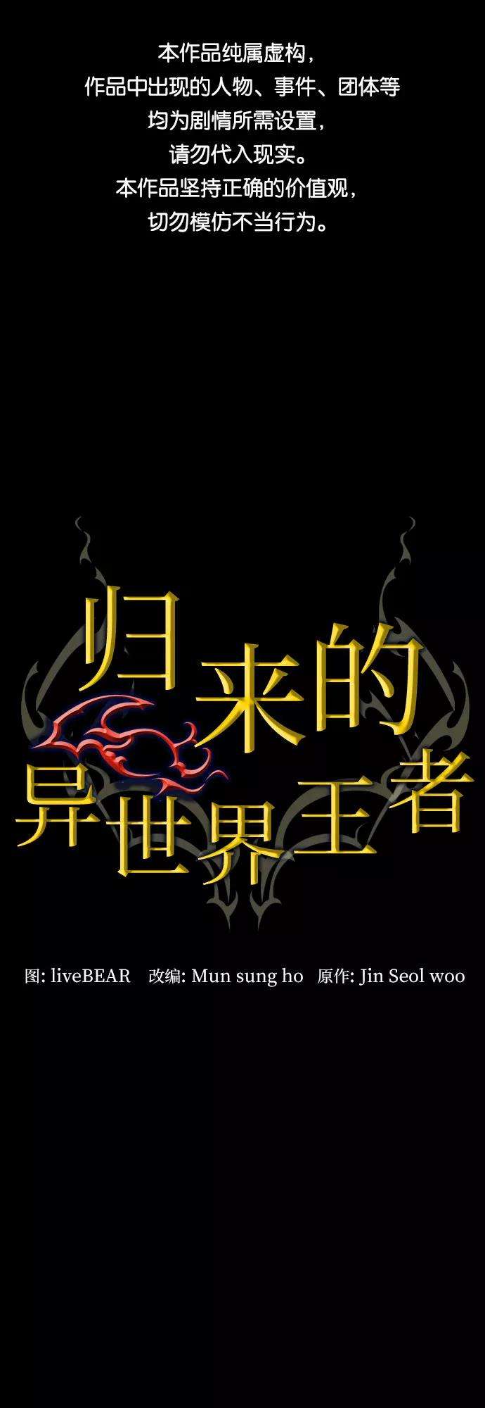 归来的异世界王者2话