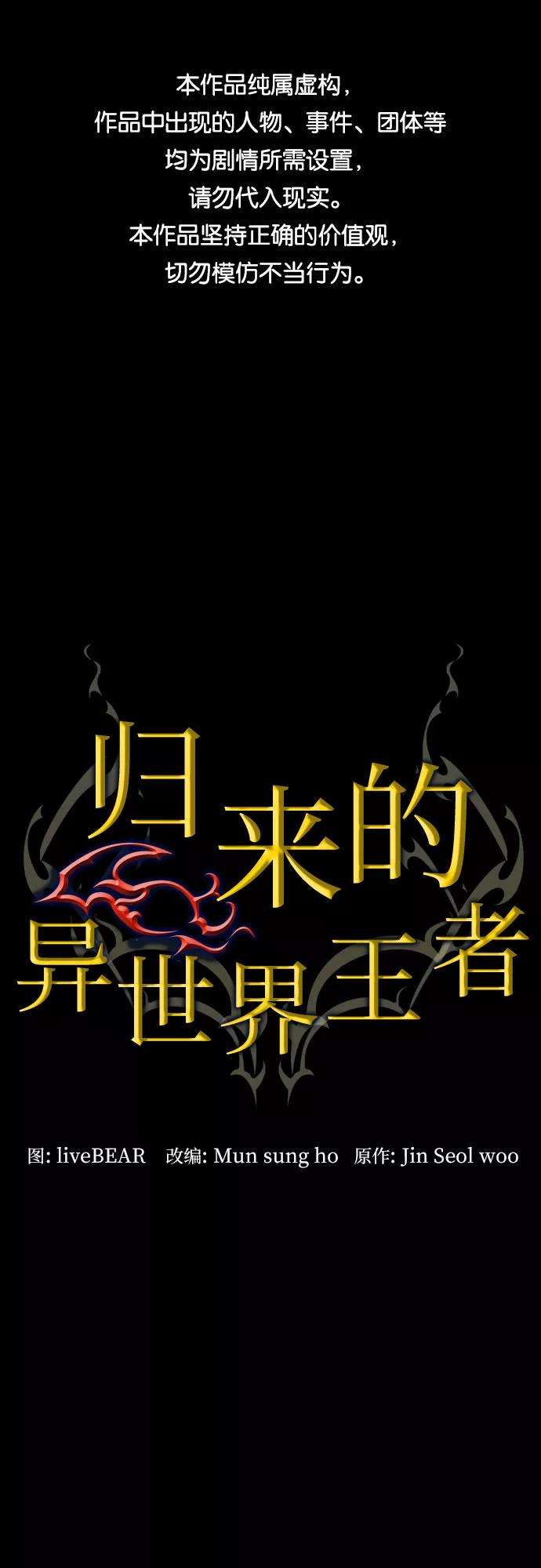 归来的异世界王者3话
