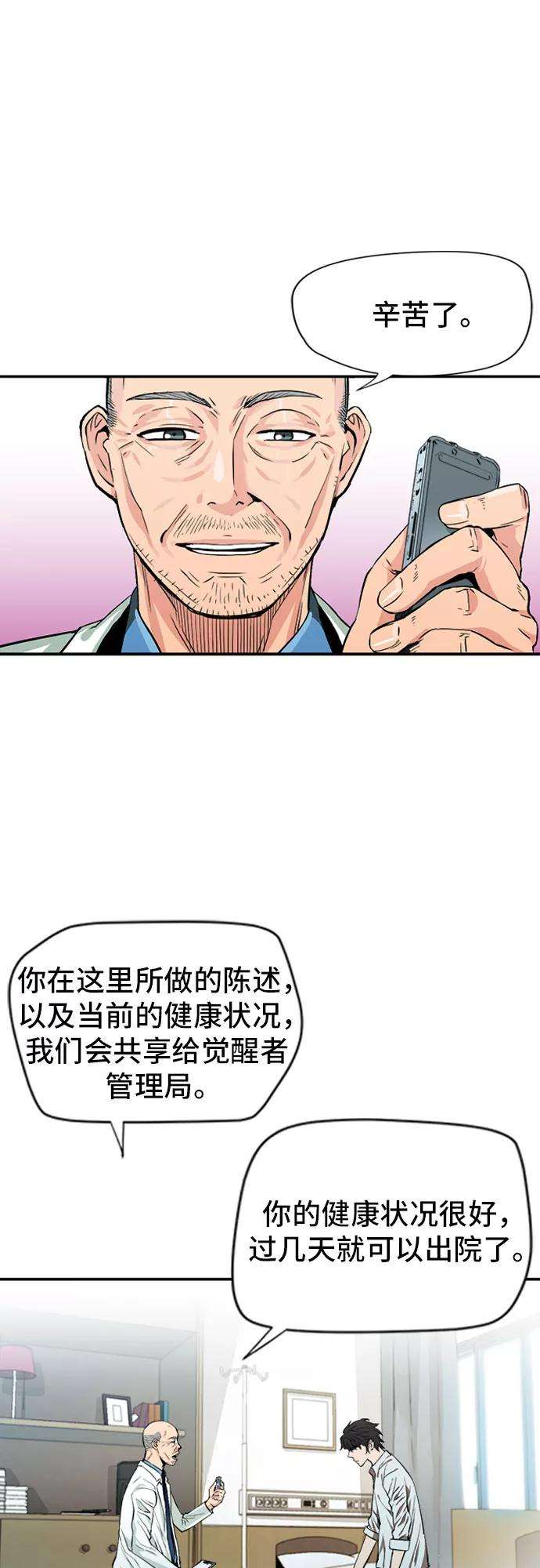 归来的异世界王者4话