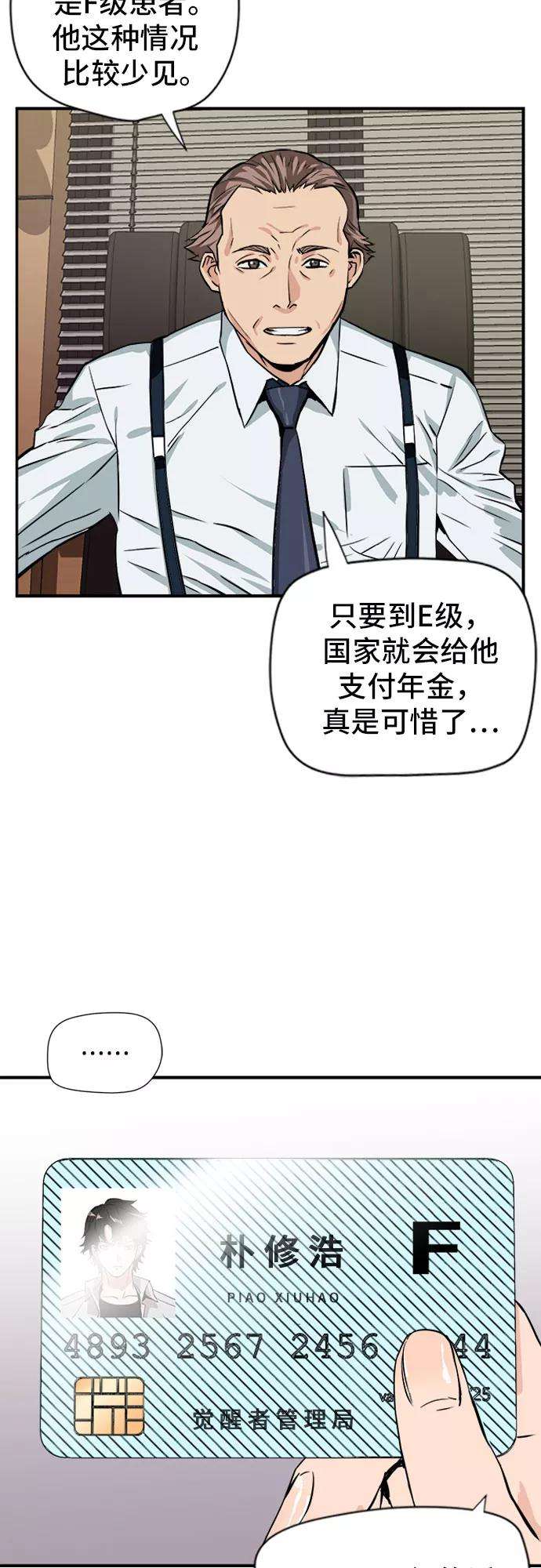 归来的异世界王者4话