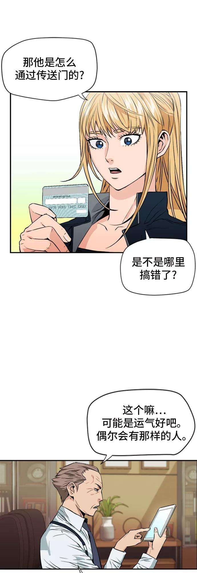 归来的异世界王者4话