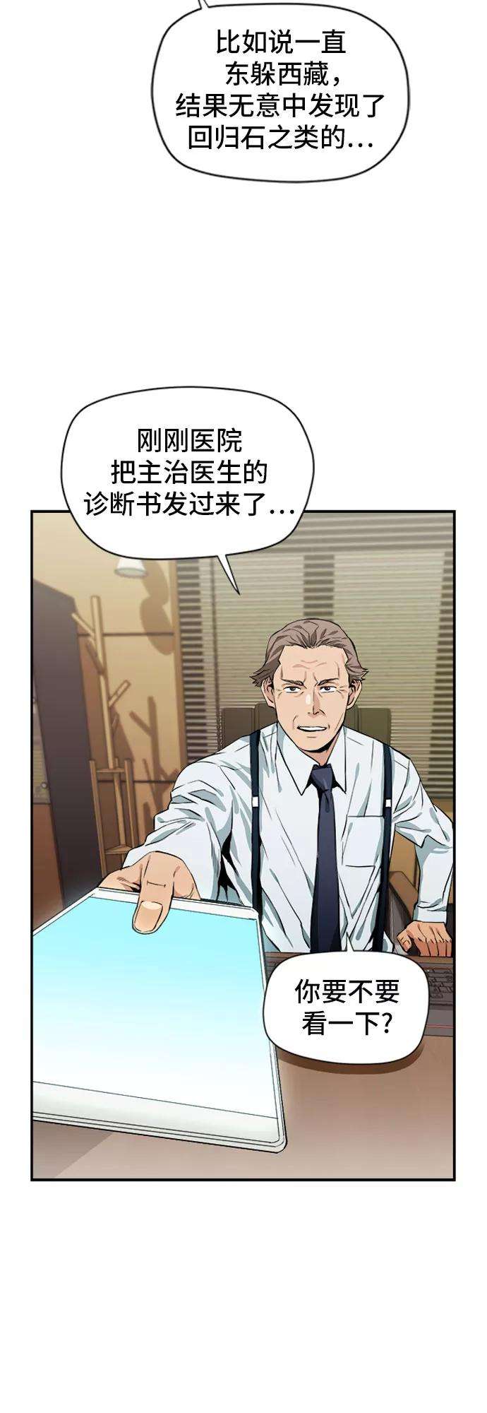 归来的异世界王者4话